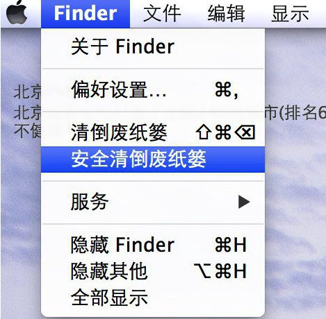 MacOS中清倒廢紙簍和安全清倒廢紙簍有什么關系?二者區別