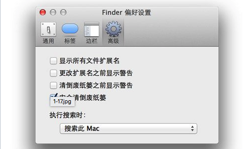 MacOS中清倒廢紙簍和安全清倒廢紙簍有什么關系?二者區別