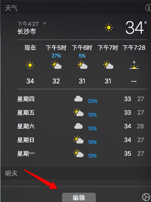 MacOS中通知中心如何使用？MacOS通知欄的設置方法