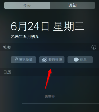 MacOS中通知中心如何使用？MacOS通知欄的設置方法