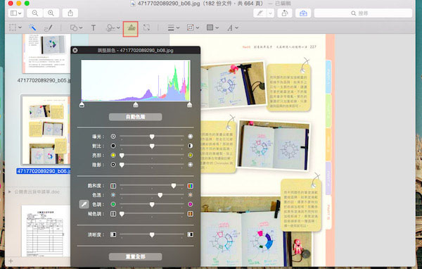 Mac OS的瀏覽功能有什么用？Mac預覽功能中的一些實用技巧