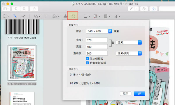 Mac OS的瀏覽功能有什么用？Mac預覽功能中的一些實用技巧