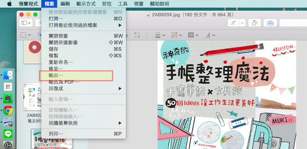 Mac OS的瀏覽功能有什么用？Mac預覽功能中的一些實用技巧