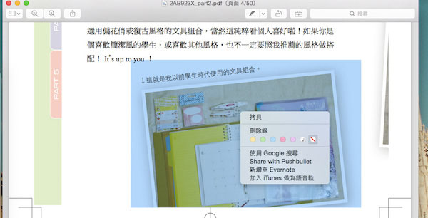 Mac OS的瀏覽功能有什么用？Mac預覽功能中的一些實用技巧