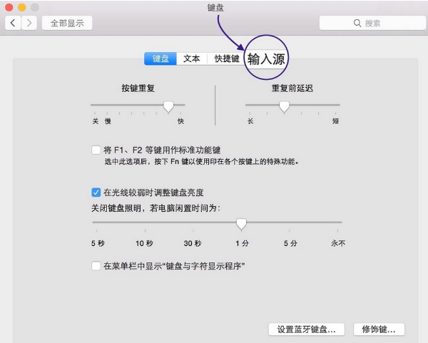 Mac怎么切換輸入法？Mac切換輸入法快捷鍵介紹