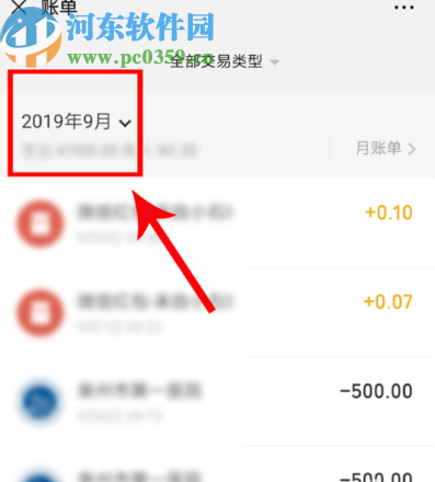手機微信查看交易記錄的方法步驟