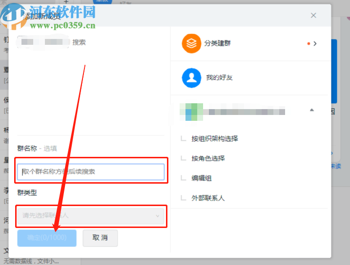 釘釘電腦版創建群聊的操作方法