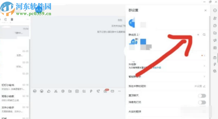 釘釘電腦版創建群聊的操作方法