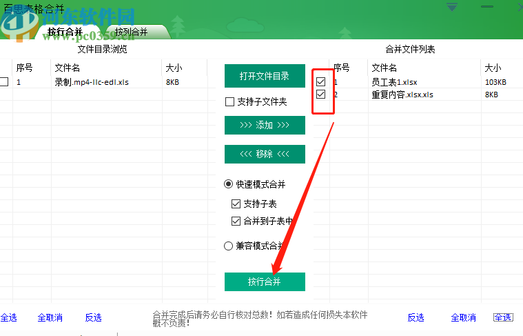 百思表格合并軟件合并Excel的方法步驟