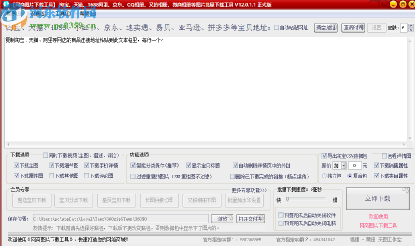 網商圖片下載工具下載淘寶商品圖片的方法