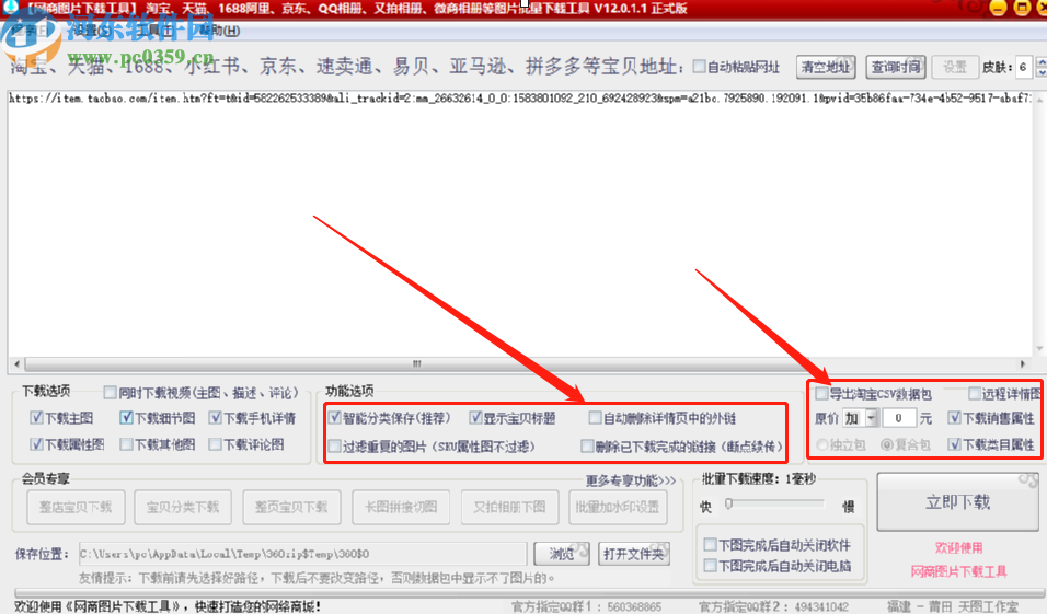 網商圖片下載工具下載淘寶商品圖片的方法