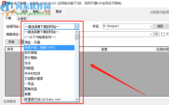 啄木鳥全能下載器下載淘寶圖片的方法