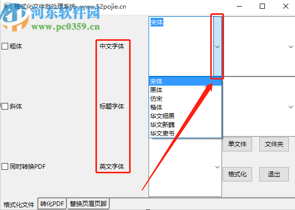 格式化文件批量處理系統批量格式化Word文件的方法
