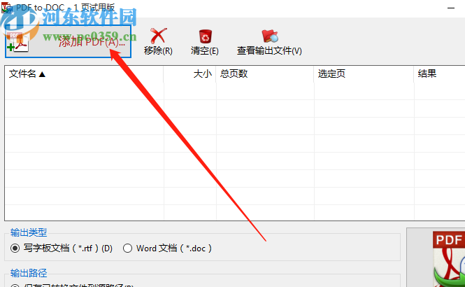 TriSun PDF to DOC批量將PDF轉換成Word文件的方法