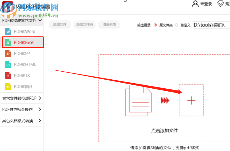 閃電pdf轉換器將PDF文件轉換成EXCEL的方法