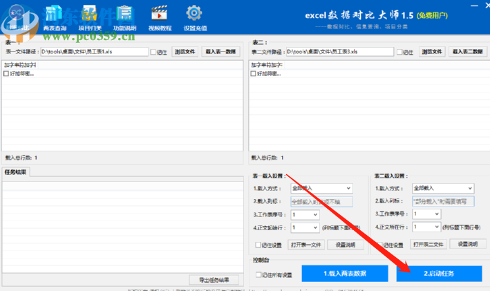 使用Excel數據對比大師對比兩表數據的方法