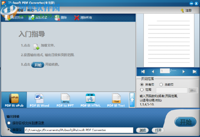 iPubsoft PDF Converter將PDF轉換為PPT的方法
