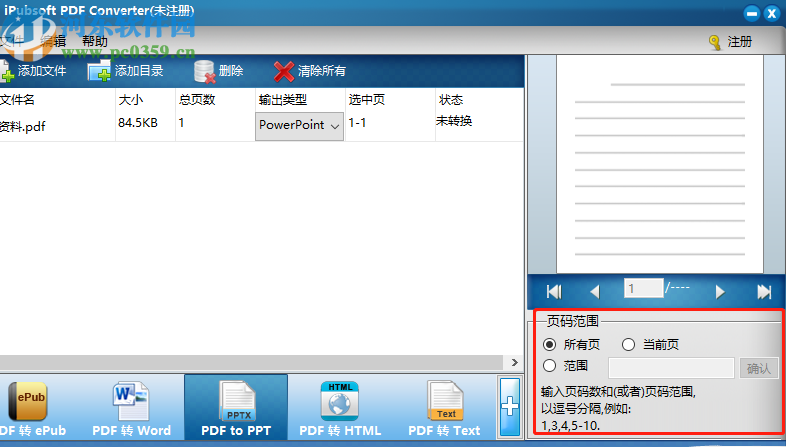 iPubsoft PDF Converter將PDF轉換為PPT的方法