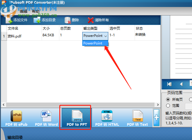 iPubsoft PDF Converter將PDF轉換為PPT的方法