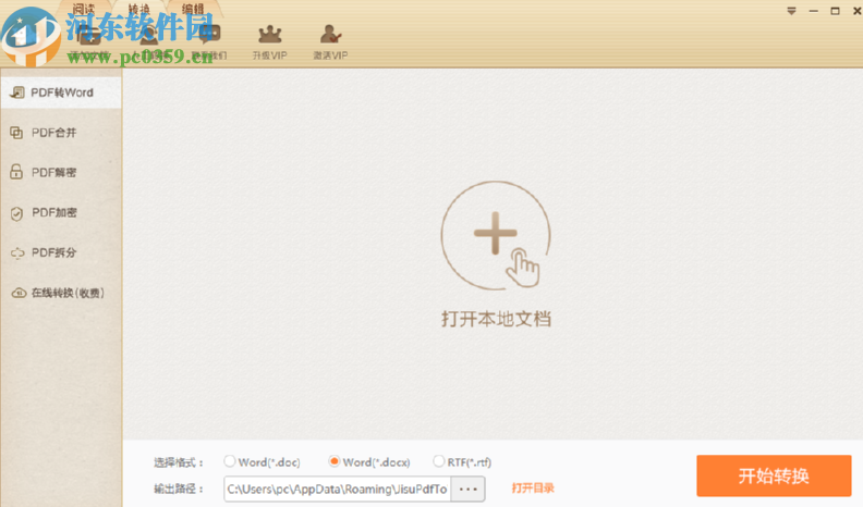 極速PDF轉Word將PDF文件轉換成Word文件的方法