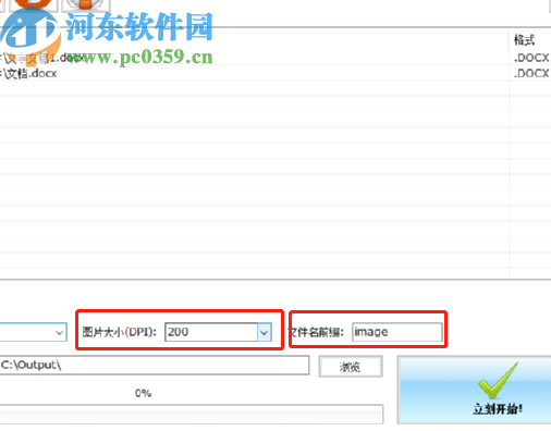 Word轉JPG轉換器軟件將Word轉換成圖片的方法