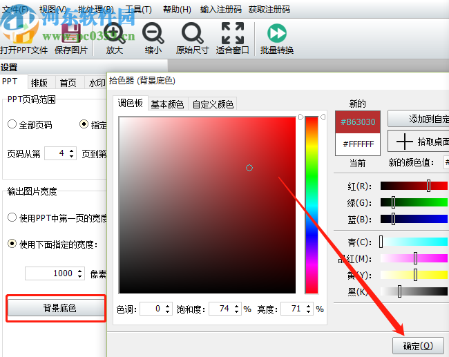 神器PPT轉長圖軟件將PPT轉換成圖片的方法