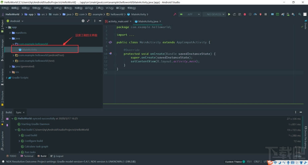 android studio新手如何創建項目？androidstudio的使用方法
