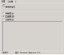 Win2008系統下巧設IE不讓別人降低IE安全性！