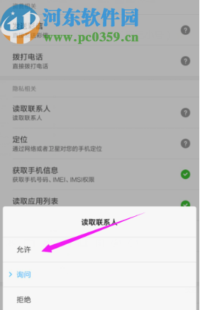 愛奇藝APP設置拒絕讀取聯系人的方法