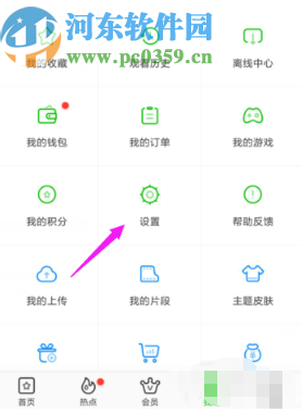 愛奇藝APP設置拒絕讀取聯系人的方法