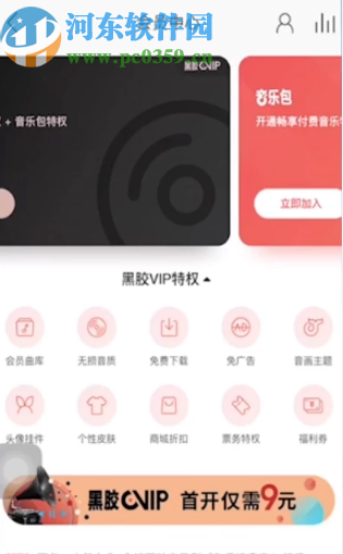 網易云音樂APP購買音樂包的操作方法