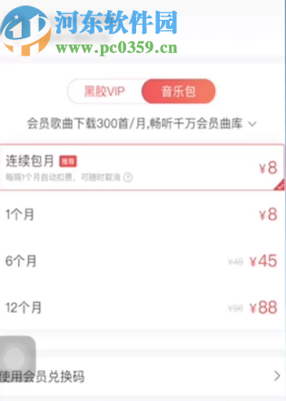 網易云音樂APP購買音樂包的操作方法