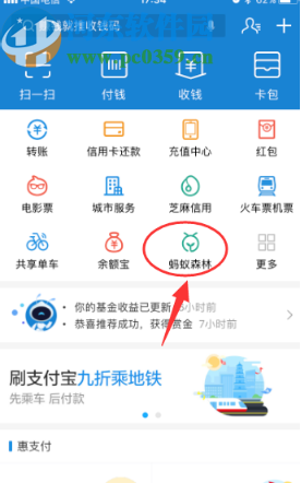 支付寶APP在螞蟻森林給好友澆水的方法