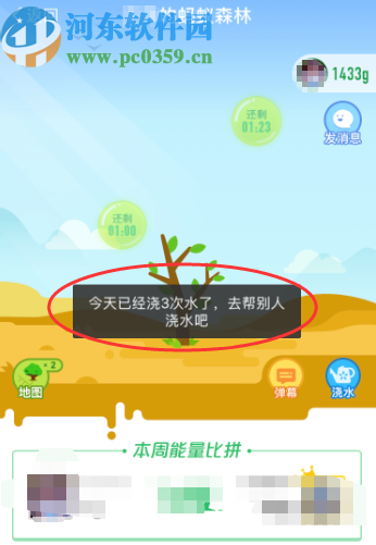支付寶APP在螞蟻森林給好友澆水的方法