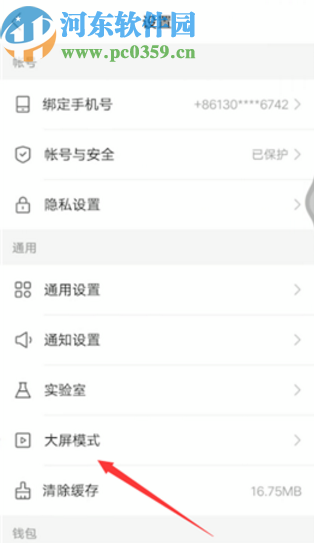 快手APP關閉大屏模式的方法步驟