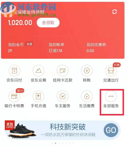京東APP申請收錢碼的方法