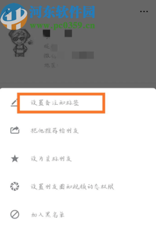微信APP朋友圈添加分組的方法