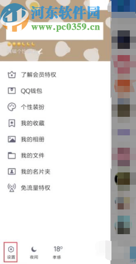 騰訊QQ手機版更改消息提示音的方法