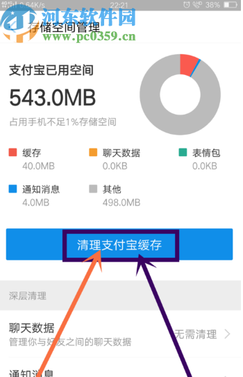 支付寶APP清理應用緩存的方法