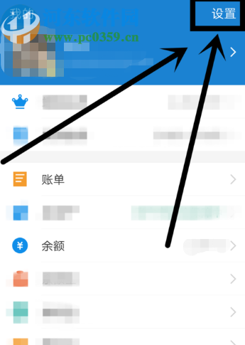 支付寶APP清理應用緩存的方法