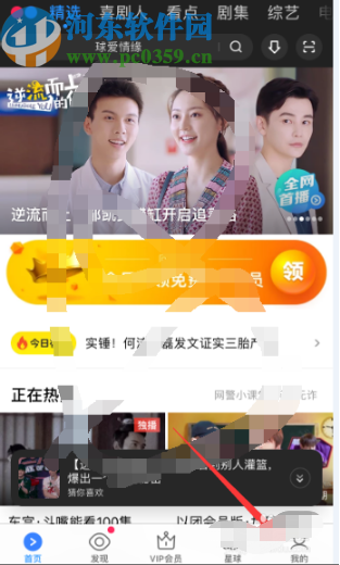 優酷APP清理應用緩存的方法