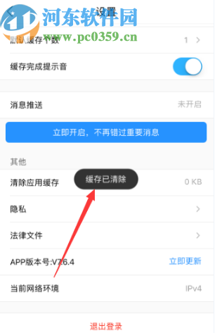 優酷APP清理應用緩存的方法