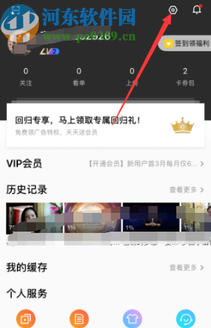 優酷APP清理應用緩存的方法