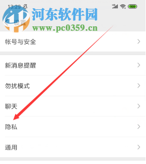 微信APP怎么設置不讓好友查看我的和平精英游戲動態