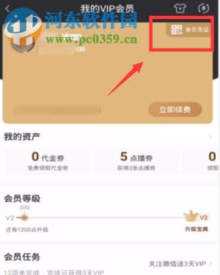 愛奇藝APP怎么找到帳號的會員二維碼