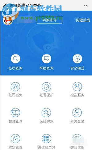 如何在微信APP上綁定QQ安全中心QQ號