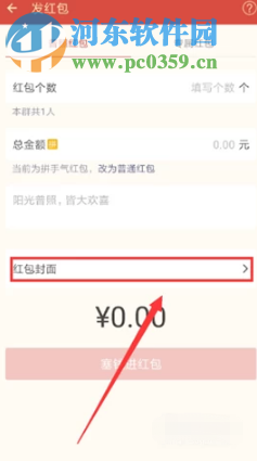 企業微信電腦客戶端如何設置微信紅包封面
