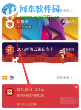 手機支付寶余額寶消費紅包怎么獲得
