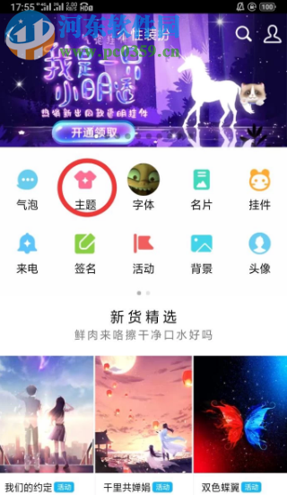手機QQVIP用戶如何自定義設置主題