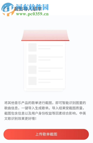 QQ音樂APP如何將歌單導入到網易云音樂中